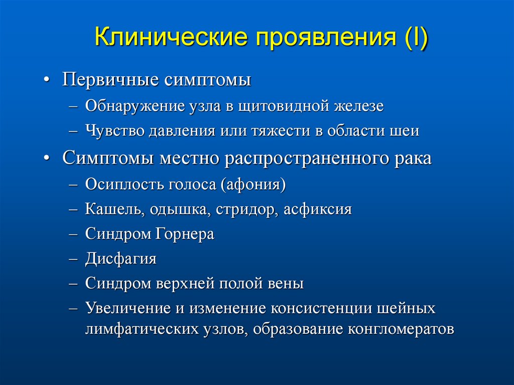 Рак щитовидной железы - диагностика