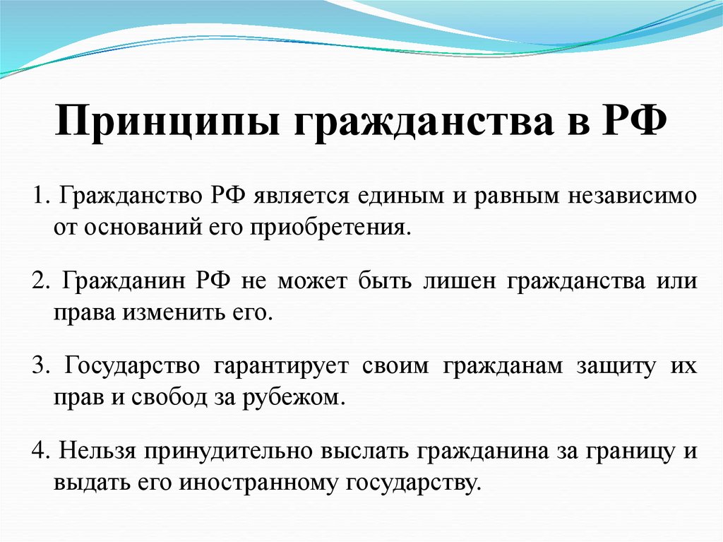 Составьте план изучения темы гражданство рф