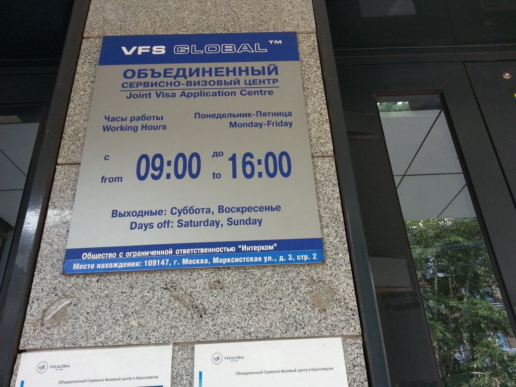 Визовый центр республики польша на улица 1812 года, калининград
