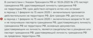 Просроченный паспорт