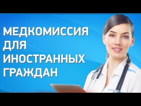 Медицинский сертификат для всех иностранных гражданв том числе, для рвп, внж и патента на работу