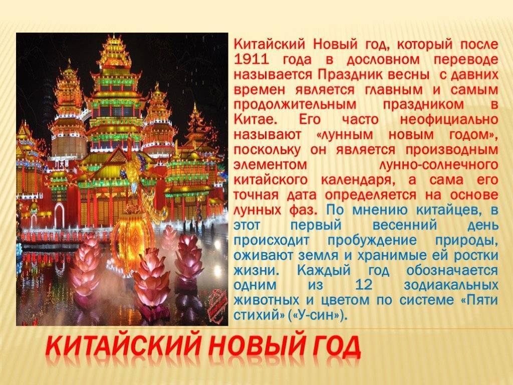 Китайский новый год (праздник весны) - традиции - статьи - китайский язык онлайн studychinese.ru