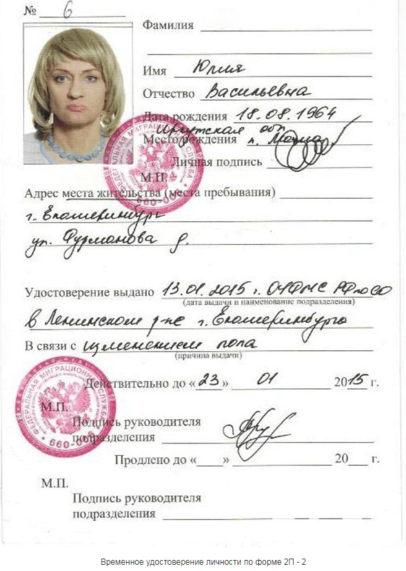 Временное удостоверение личности гражданина рф