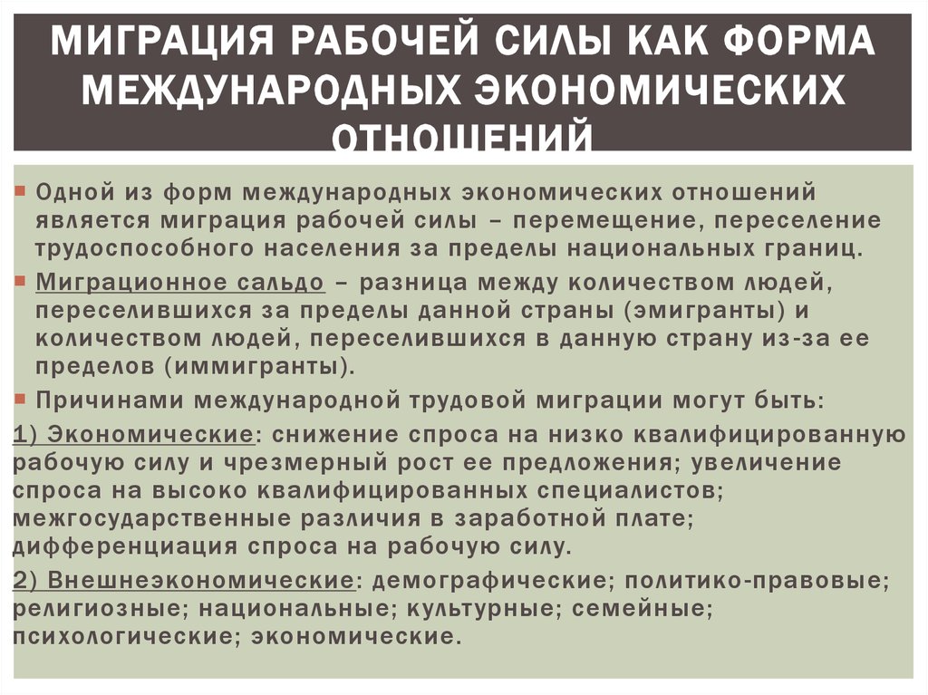 Трудовая миграция: современные тенденции, причины и особенности