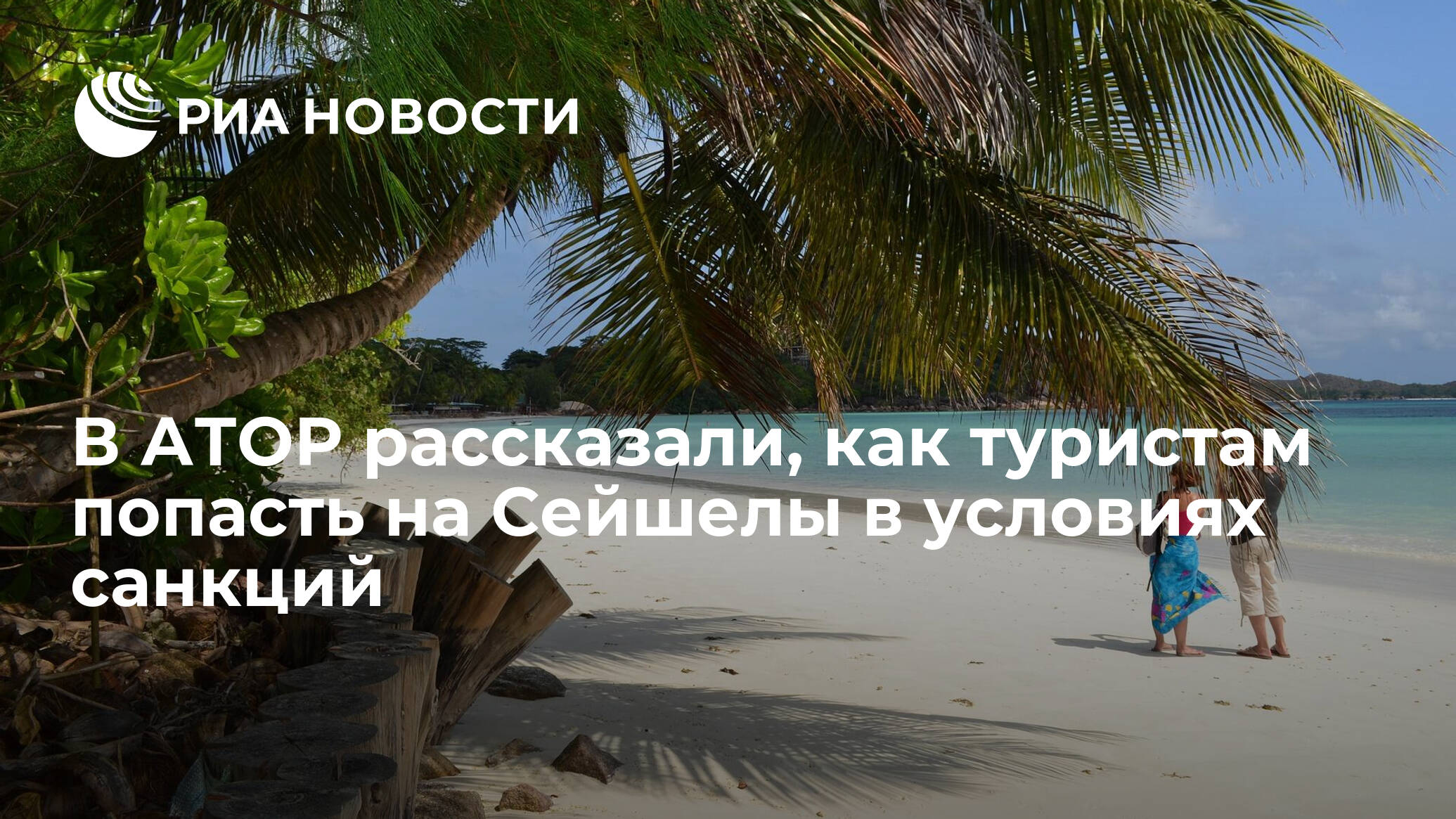 Виза на сейшелы для россиян в 2022 году