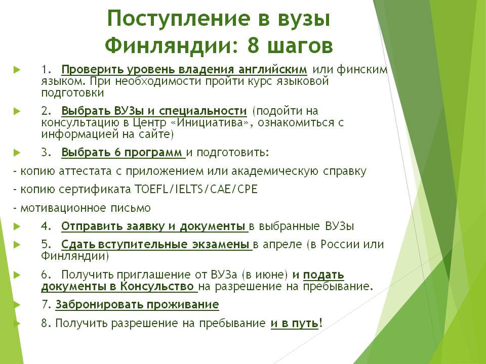 Обучение в финляндии для русских - все о финском образовании