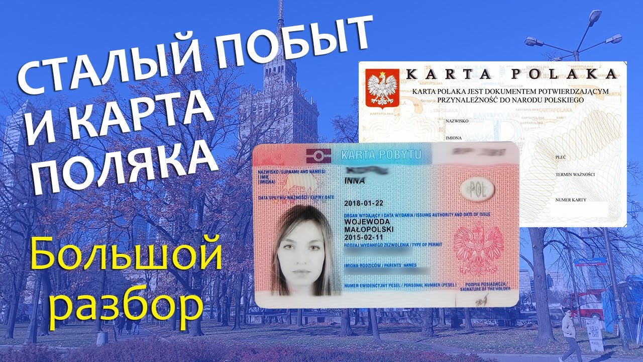 Польское гражданство по корням: поиск родственных связей в польше