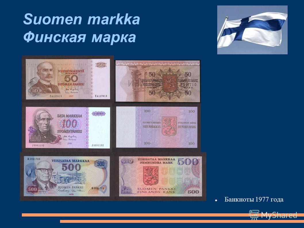 Деньги финляндии