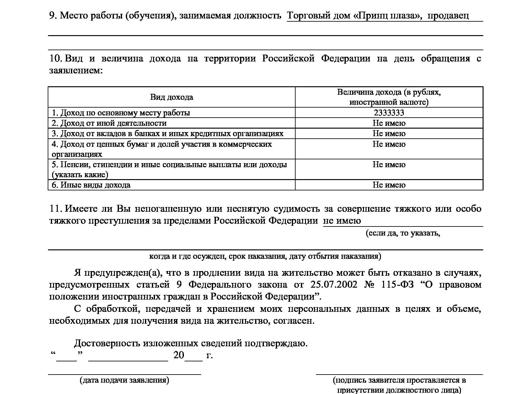 Продление вида на жительство в россии: новый закон, документы, заявление