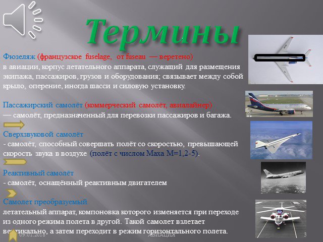 Средняя скорость пассажирского самолета. сводные данные всех распространенных лайнеров
