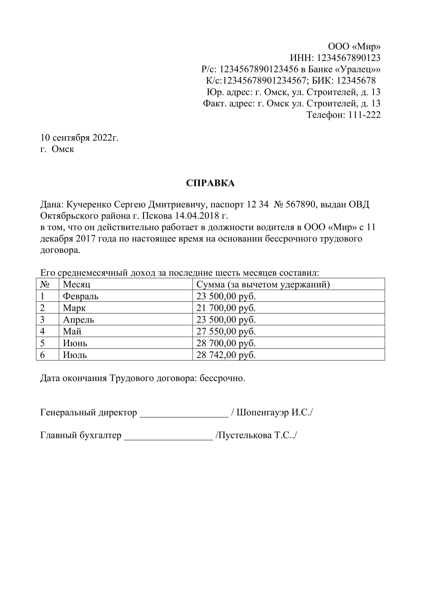 Справка с места работы (образец, пример, бланк)
