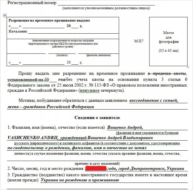 Рвп в 2023 году: все, что необходимо знать иммигранту