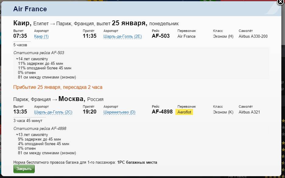 Что такое стыковочный рейс: минимальное время на пересадку