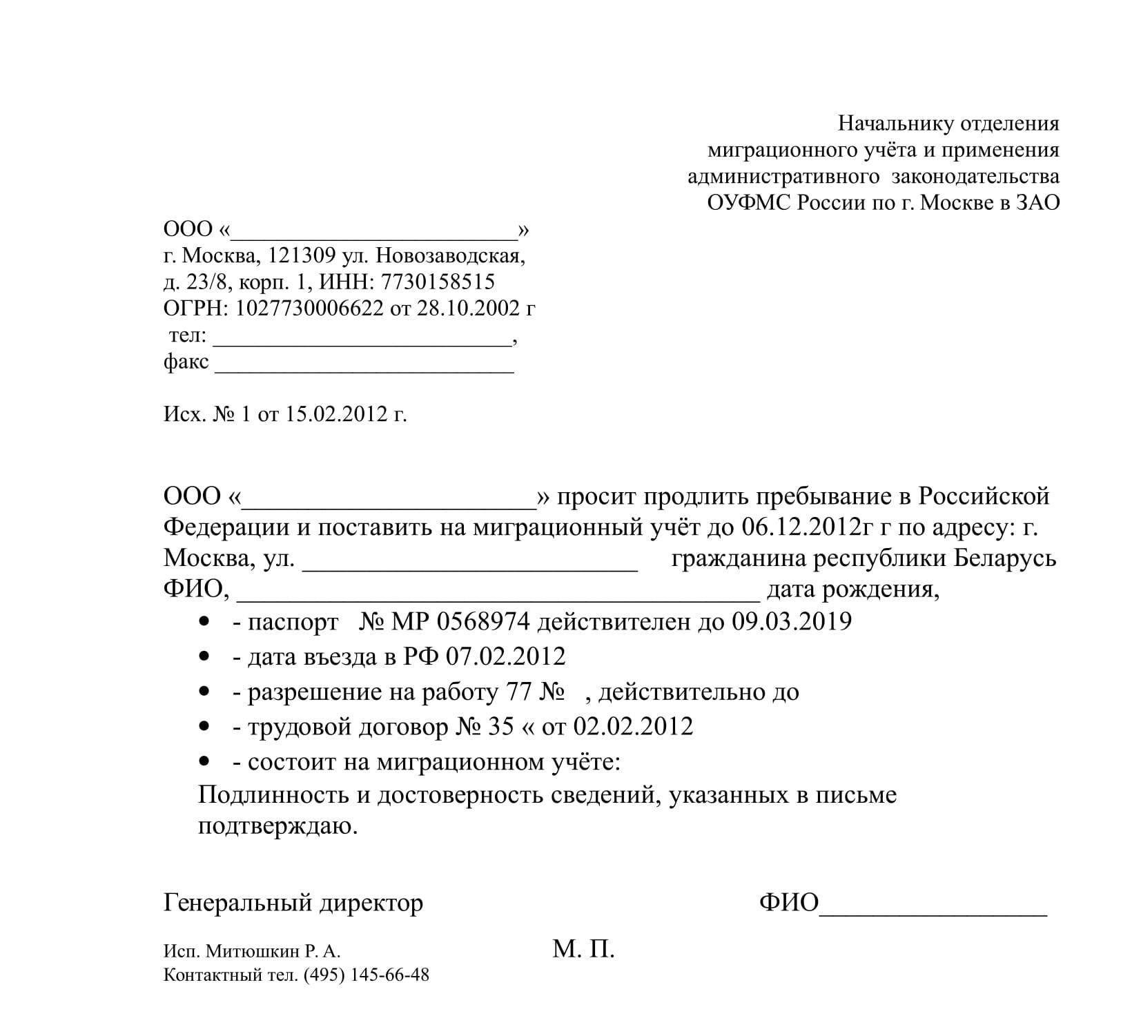 Продление регистрации иностранных граждан в россии