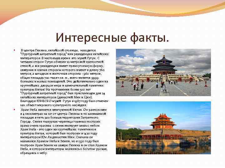 Самые интересные факты о китае и китайцах