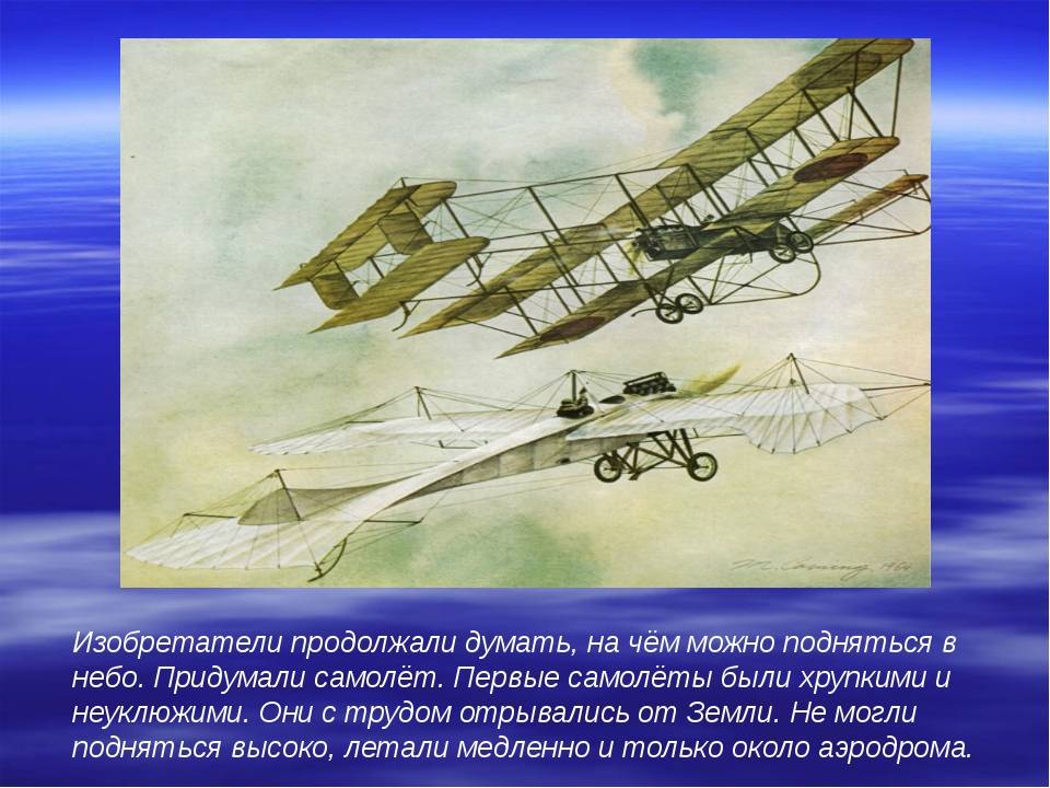 Про первые самолеты. Летательный аппарат Можайского.