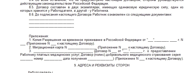 Трудовой договор для иностранных граждан по патенту с физ лицом образец