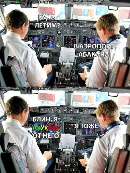 Аэропорт абакан