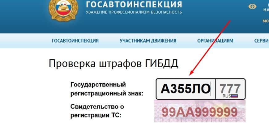 Поиск штрафов по номеру автомобиля официальный сайт с фото гибдд