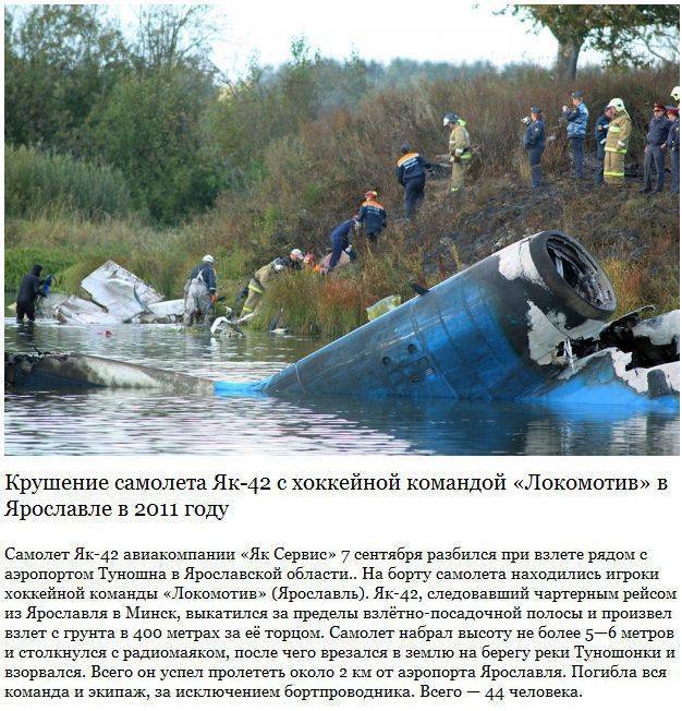 Самые крупные авиакатастрофы в россии за последние 10 лет
