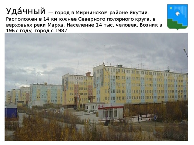 Аэропорт мирный в республике саха (якутия): номер телефона справочной, инфраструктура, парковка и гостиницы и в каких направлениях осуществляет рейсы ооо «алроса»?