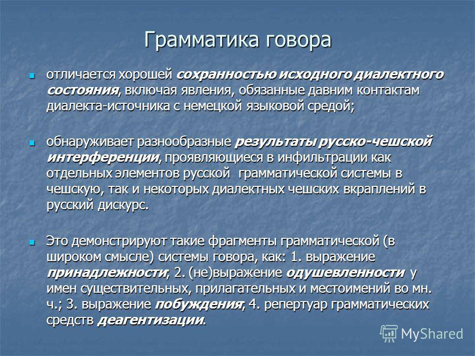 Ответы на вопросы об особенностях чешского языка