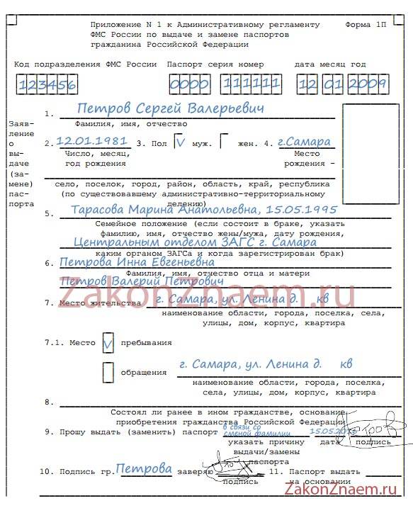 Какие нужны документы для замены паспорта при смене фамилии?