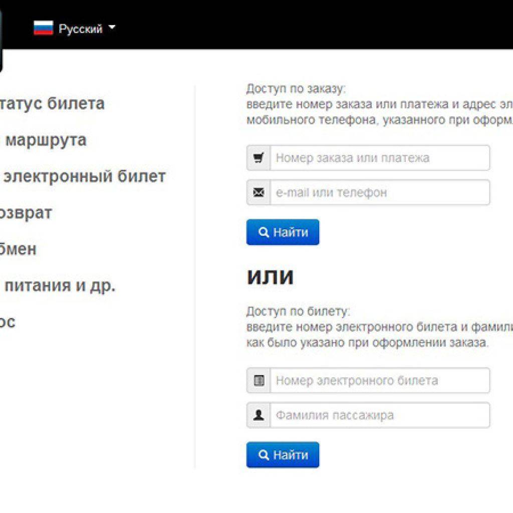 Как проверить электронный билет на самолет