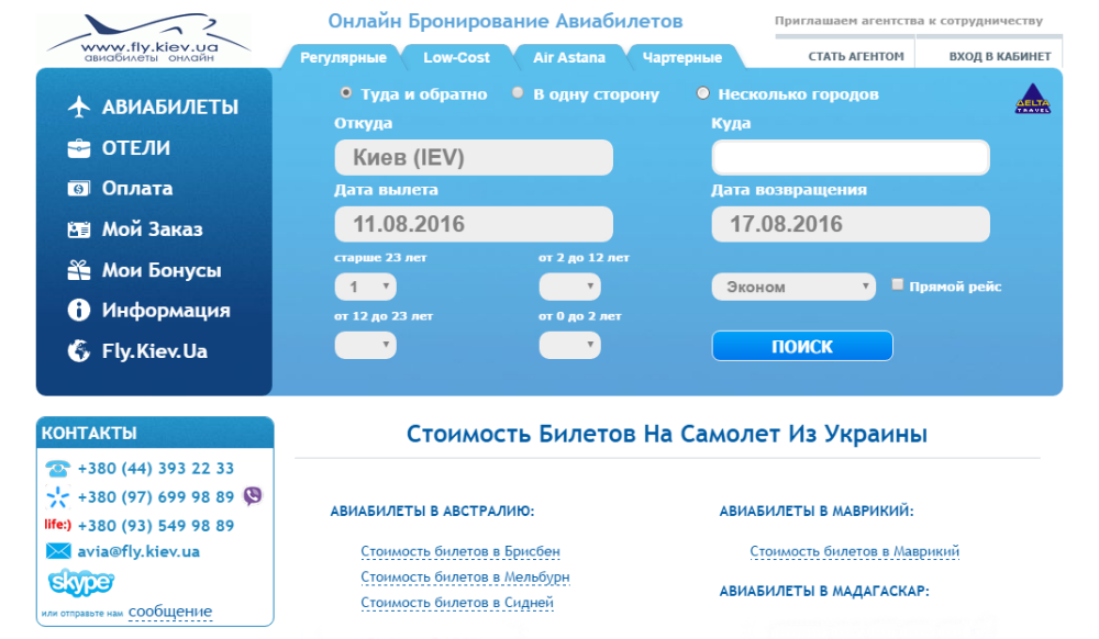 Как забронировать билеты на самолет онлайн без оплаты