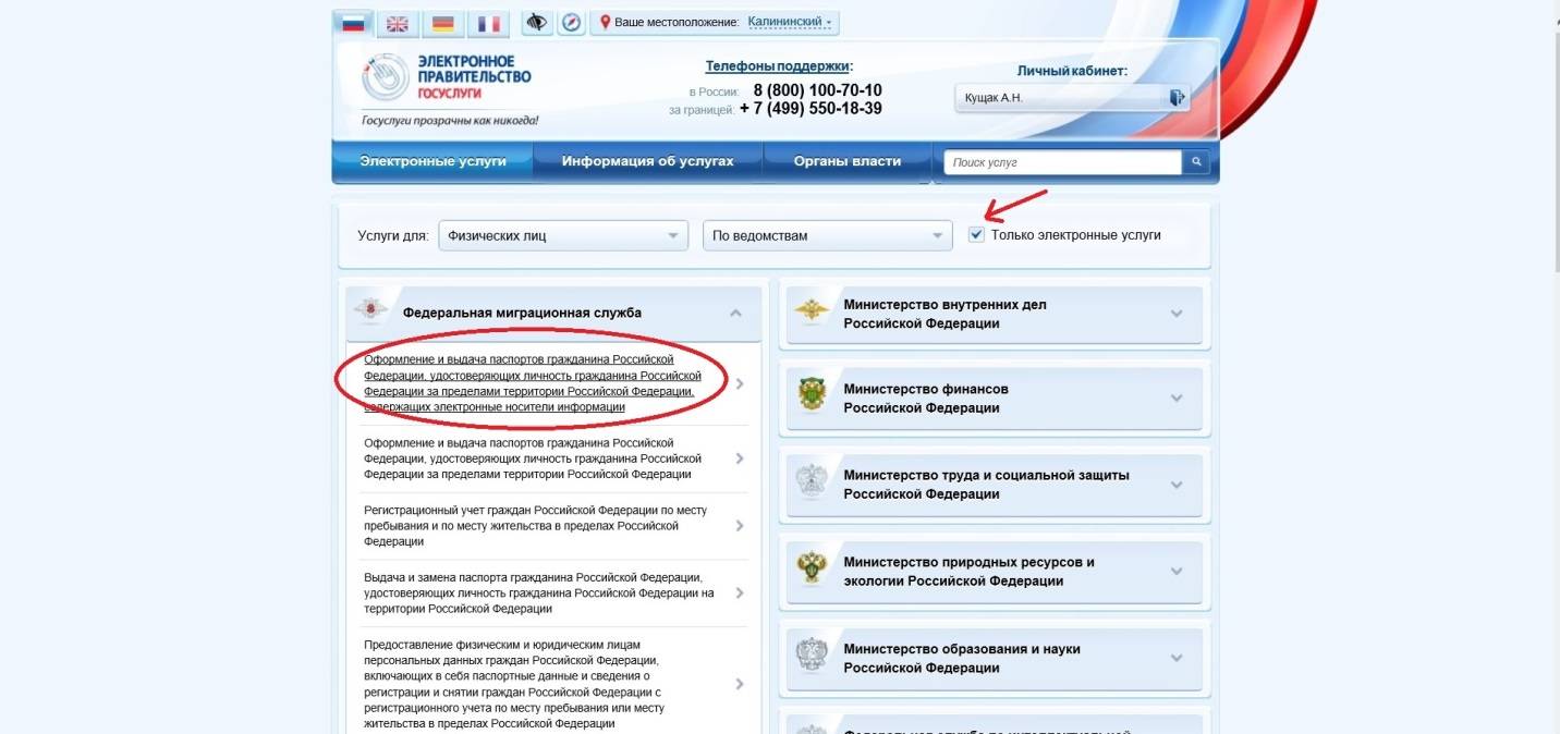 Как записаться на личный прием в мвд для получения загранпаспорта