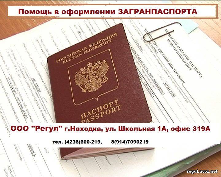 Загранпаспорт не по месту прописки: как сделать, как проходит оформление?