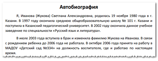 Автобиография на гражданство рф: образец написания документа при необходимости подать его для получения подданства юрэксперт онлайн