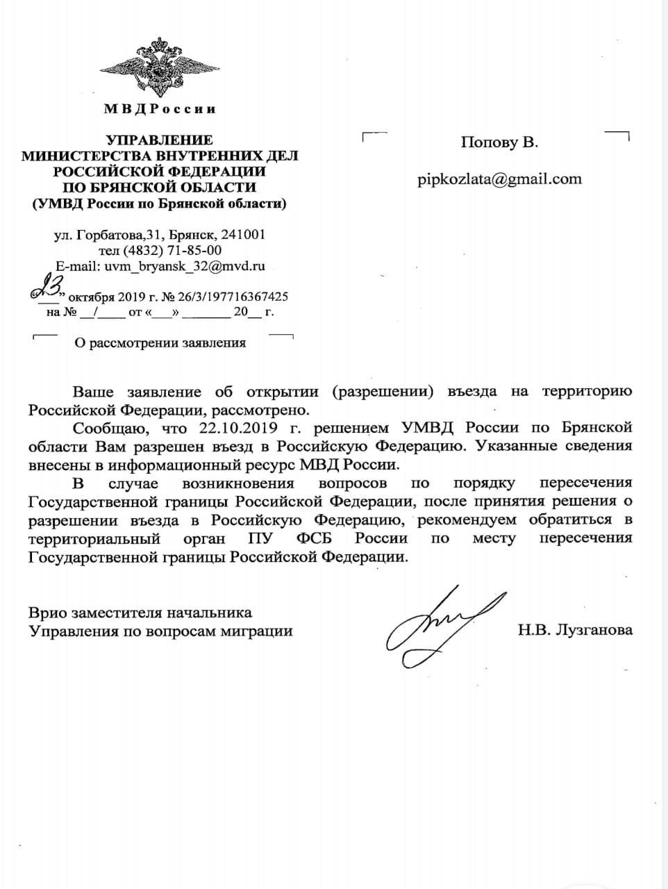 Как правильно снять запрет на въезд в россию