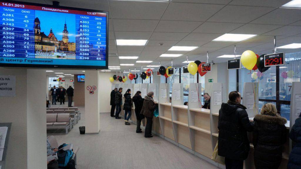 Визовый центр Федеративной Республики Германии в Москве