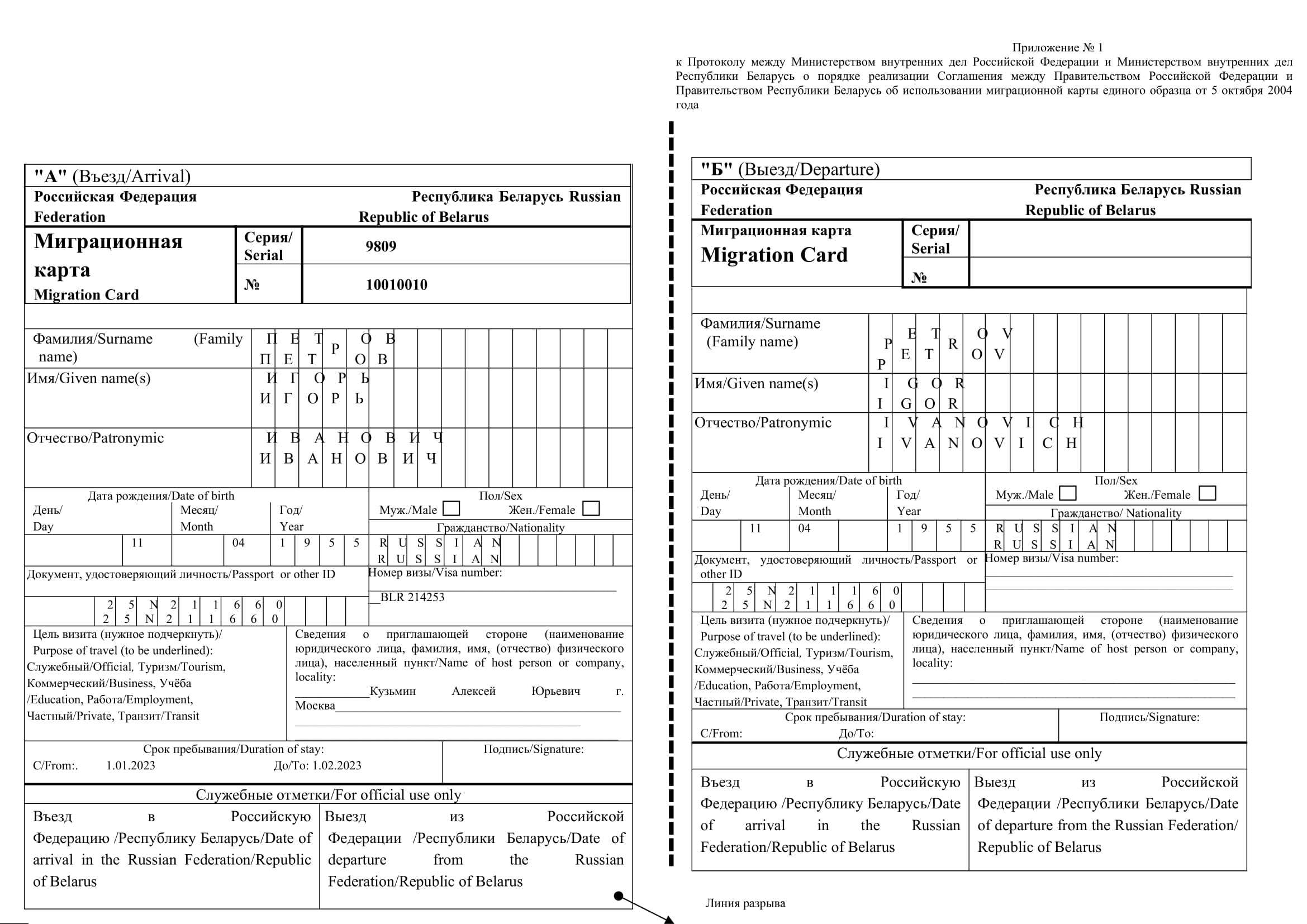 Миграционная карта рф: о чем нужно знать иностранцу