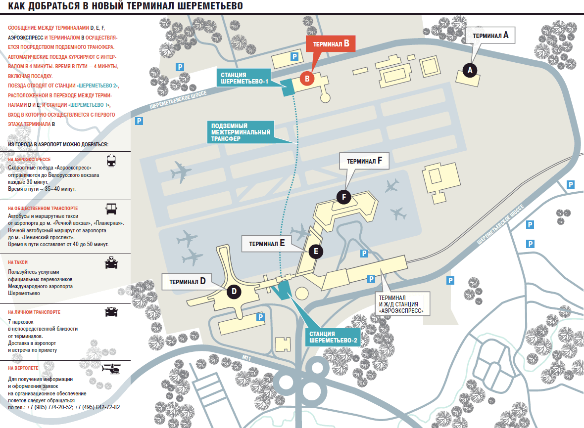 Шереметьево терминал б карта