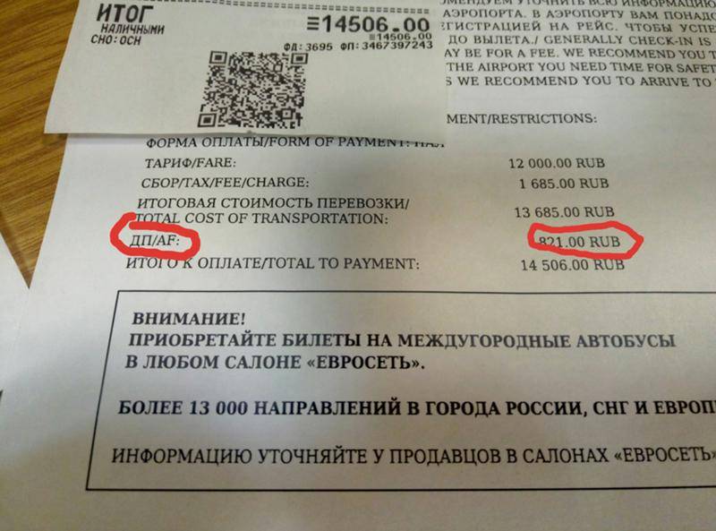 Что такое аэропортовые сборы (таксы)?