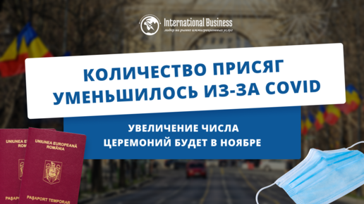 Как получить и оформить румынское гражданство?