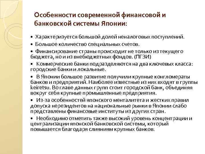 Банки и банковская система японии: принципы организации и особенности работы