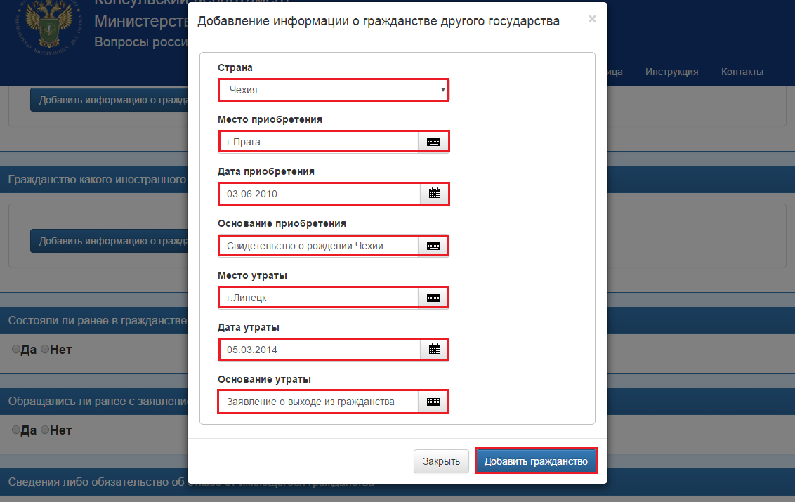Гражданство – как писать в анкете на работу