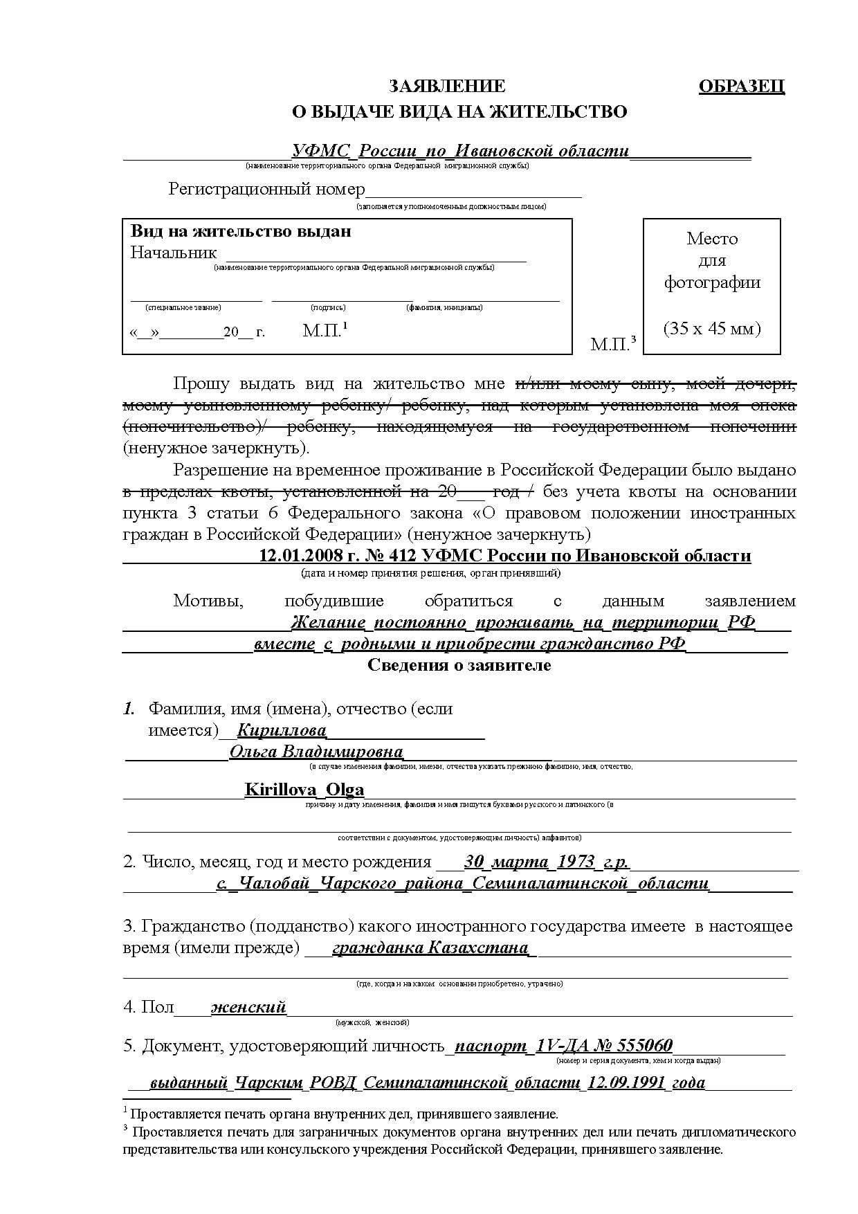 Оформление ВНЖ для граждан Казахстана