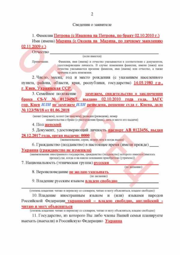 Заявление на программу переселения соотечественников в россию (бланк и образец)