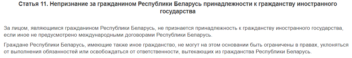 Двойное гражданство с россией список стран 2023. Двойное гражданство РФ И РБ минусы. Белорусское гражданство для россиян. Гражданство Республика Беларусь или Белоруссия. Можно ли получить гражданство Беларуси.