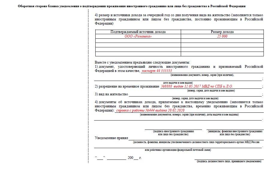 Ежегодное уведомление о подтверждении проживания по рвп 2023