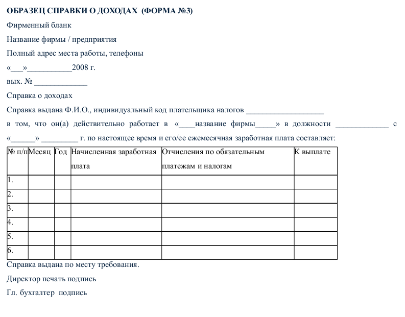 Образец справка о доходах для детского пособия