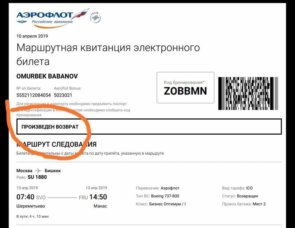 Как узнать свой код бронирования аэрофлот? - отвечаем на юридические вопросы простым языком