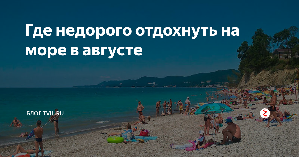 Куда поехать в августе 2020 — топ-6 мест на море за границей