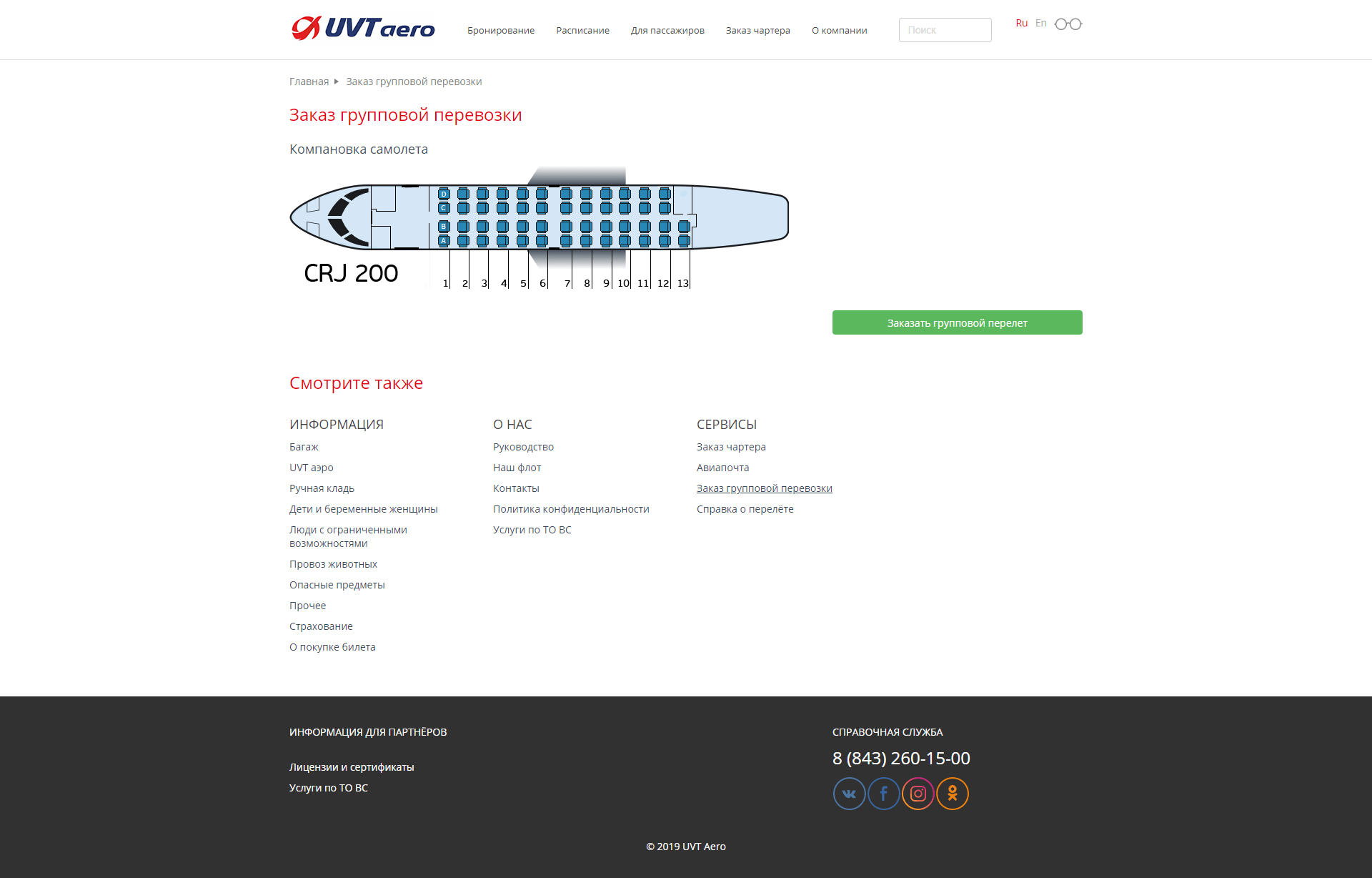 Регистрация на рейс авиакомпании utair: через интернет, мобильный телефон и в аэропорту