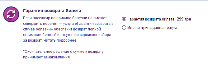 Победа возврат билетов: как вернуть деньги за авиабилет