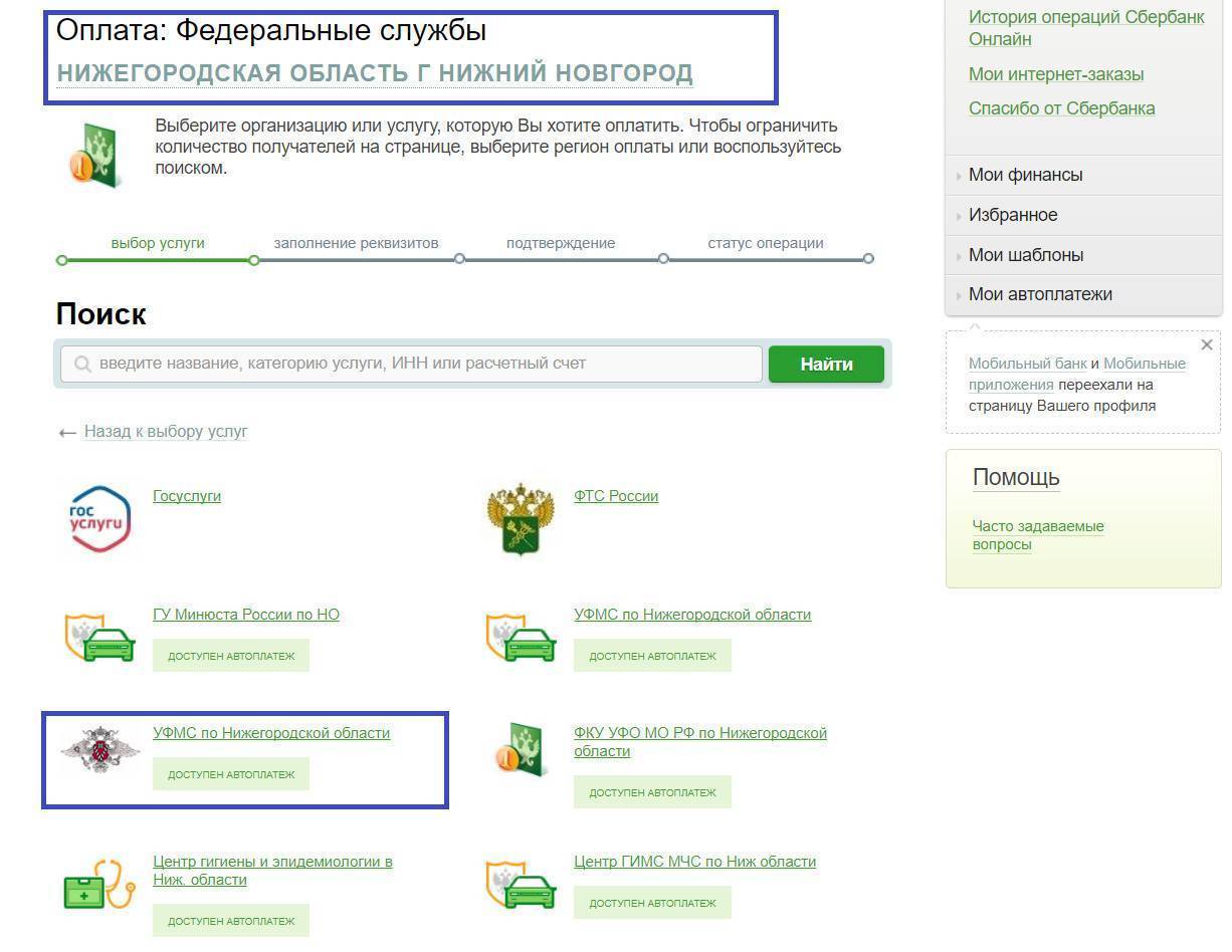 Как оплатить госпошлину через сбербанк